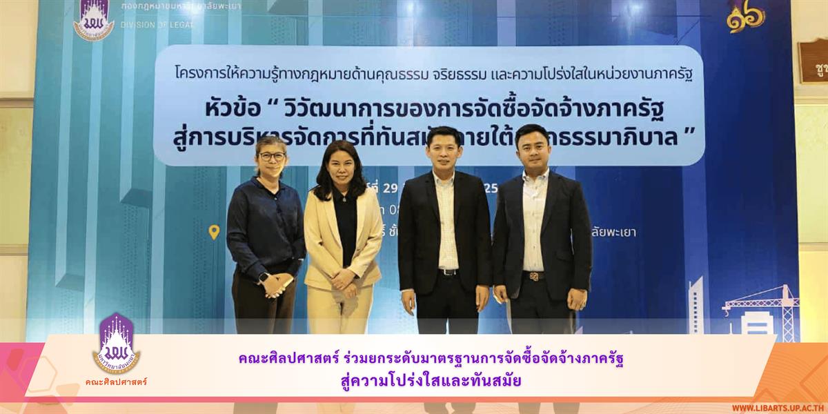 School of Liberal Arts Joins Project on Enhancing Public Procurement Standards Towards Transparency and Modernization